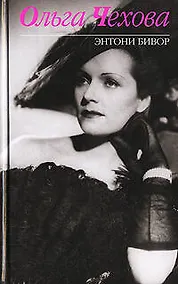 Купить Ольга Чехова — Фото №1