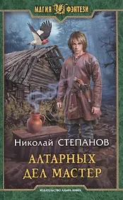 Купить Алтарных дел мастер — Фото №1