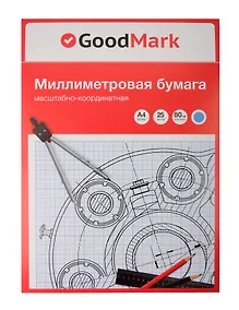 Купить Бумага миллиметровая А4 25л голуб.сетка, склейка, GoodMark — Фото №1