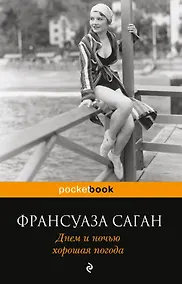 Купить Днем и ночью хорошая погода — Фото №1
