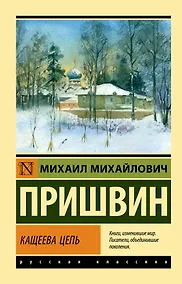Купить Кащеева цепь — Фото №1