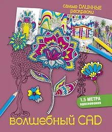 Купить Волшебный сад — Фото №1