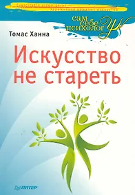 Купить Искусство не стареть. — Фото №1