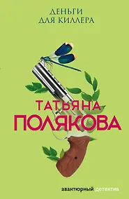 Купить Деньги для киллера — Фото №1