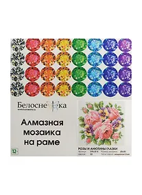 Купить Набор для творчества, Белоснежка, Мозаичная картина 20*20см Розы и анютины глазки — Фото №1