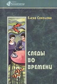 Купить Следы во времени — Фото №1