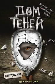 Купить Выхода нет (#3) — Фото №1