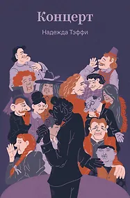 Купить Концерт — Фото №1