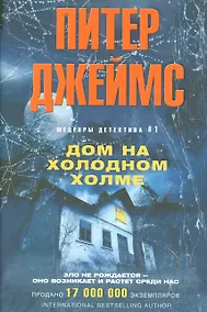 Купить Дом на холодном холме — Фото №1