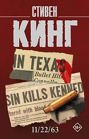 Купить 11/22/63 — Фото №1