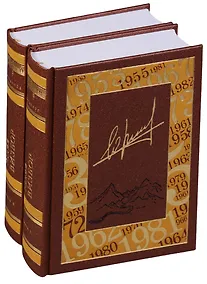 Купить Юрий Визбор. Избранное (комплект из 2 книг) — Фото №1