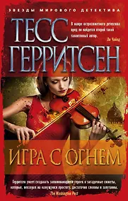 Купить Игра с огнем — Фото №1
