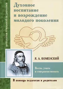 Купить Духовное воспитание и возрождение молодого поколения — Фото №1
