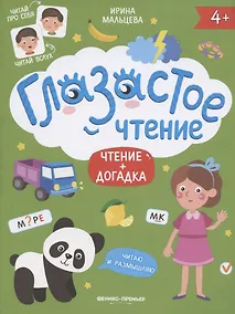 Купить Чтение + догадка — Фото №1