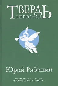 Купить Твердь небесная — Фото №1