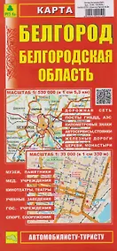 Купить Белгород. Белгородская область. Карта — Фото №1