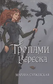 Купить Тропами вереска — Фото №1