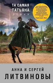 Купить Та самая Татьяна — Фото №1