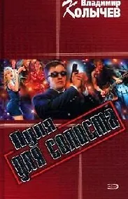 Купить Пуля для солиста — Фото №1