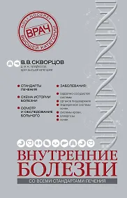 Купить Внутренние болезни — Фото №1