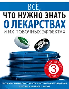 Купить Все, что нужно знать о лекарствах и их побочных эффектах — Фото №1