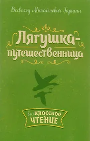 Купить Лягушка-путешественница — Фото №1