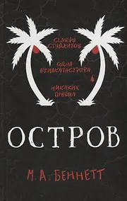 Купить Остров — Фото №1