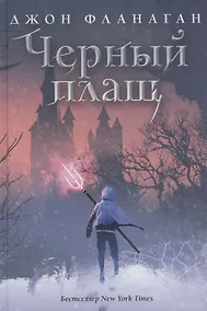 Купить Черный плащ — Фото №1