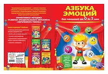Купить Развиваем эмоциональный интеллект: для детей 3-4 лет — Фото №1