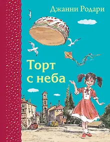 Купить Торт с неба — Фото №1