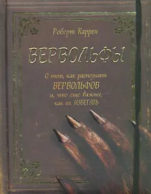 Купить Вервольфы — Фото №1