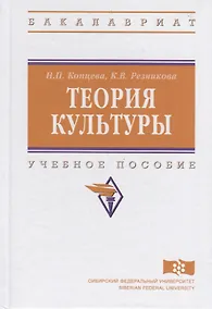 Купить Теория культуры — Фото №1