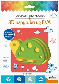 Купить Набор для творчества. 3D Игрушка из EVA. Черепаха — Фото №1