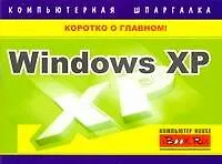 Купить Windows XP — Фото №1