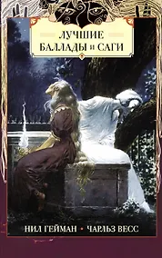 Купить Лучшие баллады и саги — Фото №1