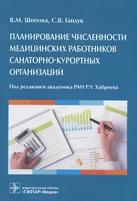 Купить Планирование численности мед. работников санаторно-курорт. Организаций — Фото №1