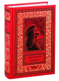 Купить Аэлита. Роман, повести и рассказы — Фото №1