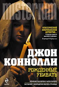 Купить Рожденные убивать — Фото №1