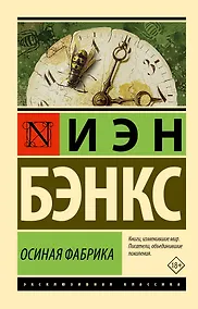 Купить Осиная Фабрика — Фото №1