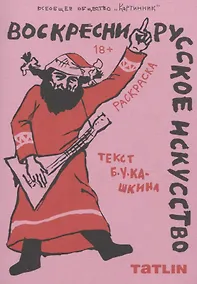 Купить Воскресни русское искусство • Раскраска — Фото №1