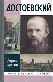 Купить Достоевский — Фото №1