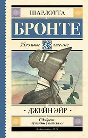 Купить Джейн Эйр — Фото №1