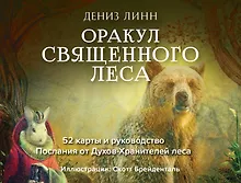 Купить Священный лес (СГ) — Фото №1