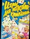 Купить Игры для нетрезвой компании (мягк.)(От Всей Души). Лебедев А. (Столица-Сервис) — Фото №1