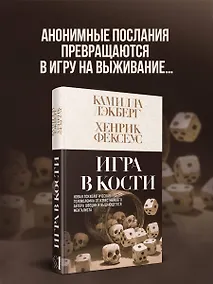Купить Игра в кости (#3) — Фото №1