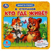 Купить Кто где живет — Фото №1