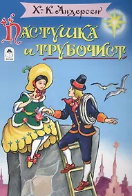 Купить Пастушка и трубочист — Фото №1