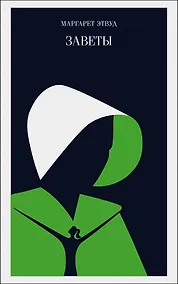 Купить Заветы — Фото №1
