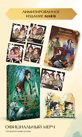 Купить Комплект Система «Спаси-себя-сам» для главного злодея. Том 1. Лимитированное издание с иллюстрациями Marik + открытки + стенд + блокнот — Фото №1