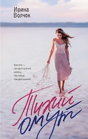 Купить Тихий омут — Фото №1